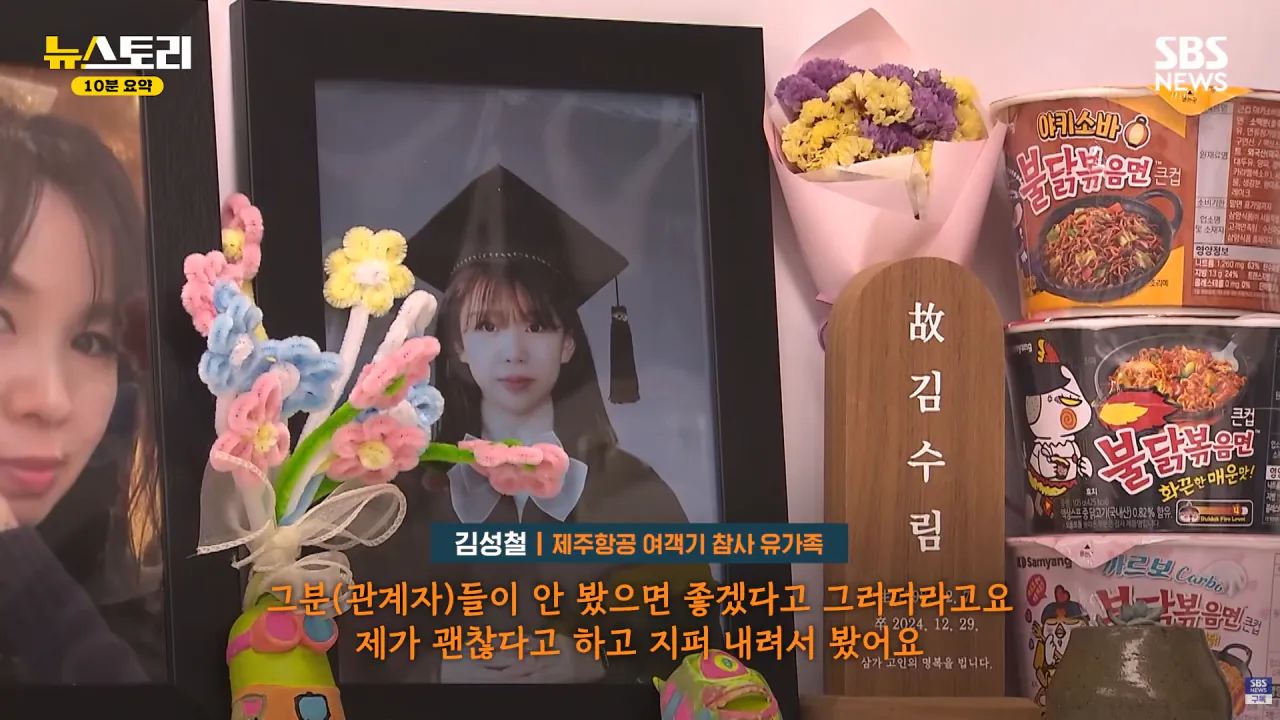 스크린샷(1235).png 무안공항 참사 유족들의 근황