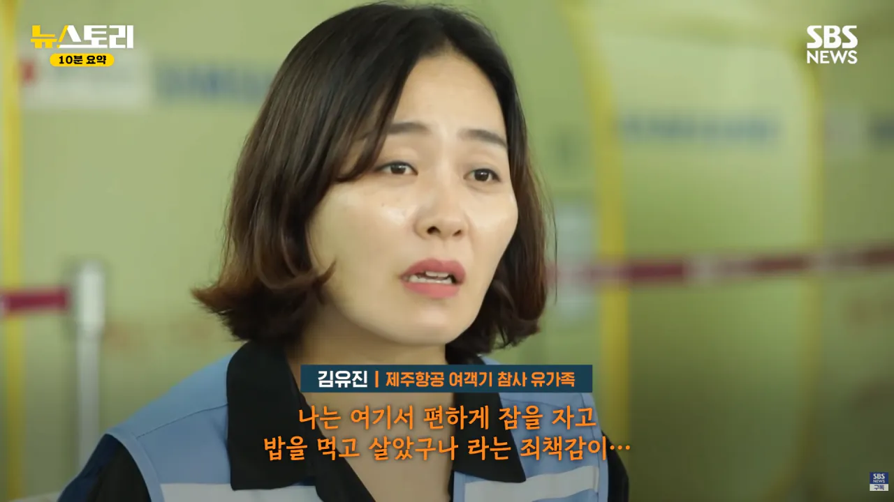 스크린샷(1259).png 무안공항 참사 유족들의 근황
