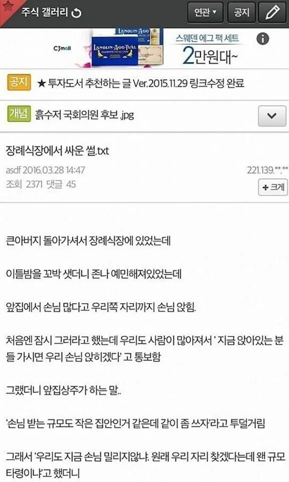 장례식장에서 싸움난 썰.jpg