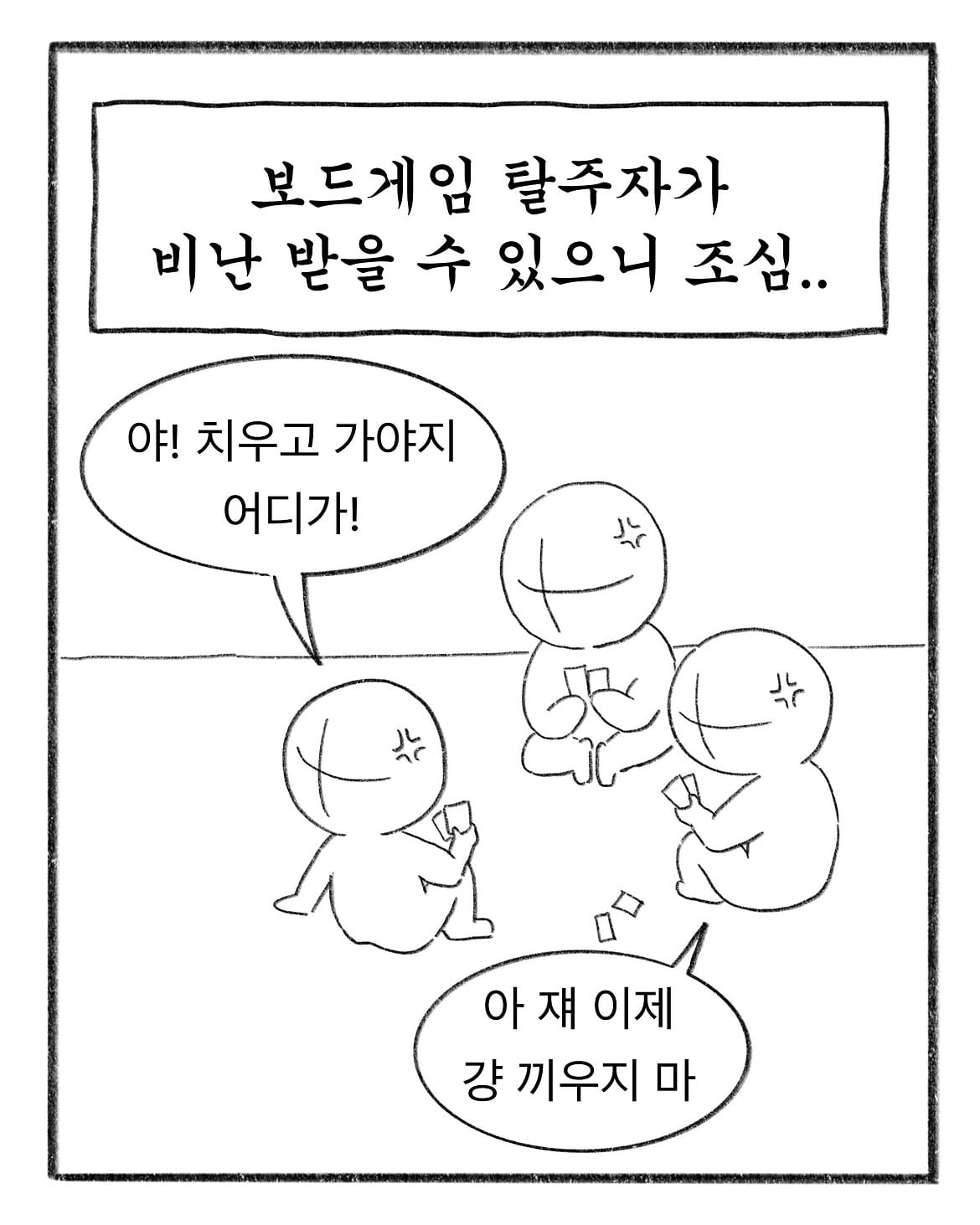 혼자만 알고계신거 있으시면 공유 좀 부탁드립니다.#인스타툰 #일상툰 #초등학생 #instatoon #웹툰 (9).jpg