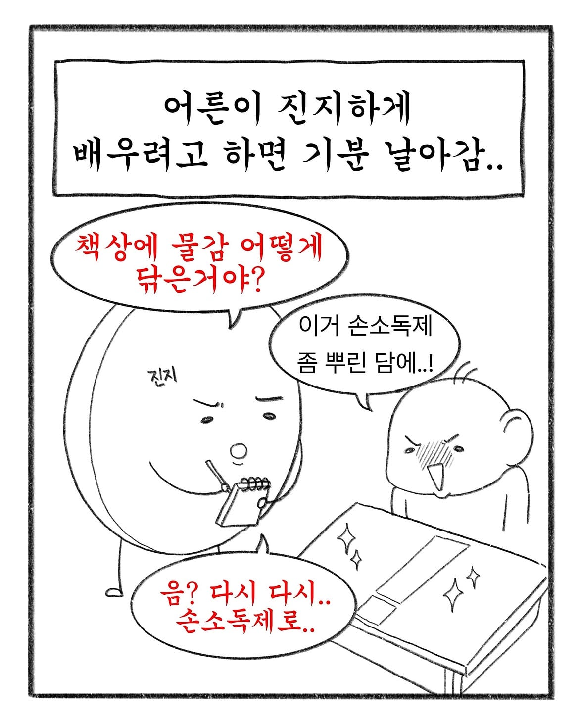 혼자만 알고계신거 있으시면 공유 좀 부탁드립니다.#인스타툰 #일상툰 #초등학생 #instatoon #웹툰 (5).jpg