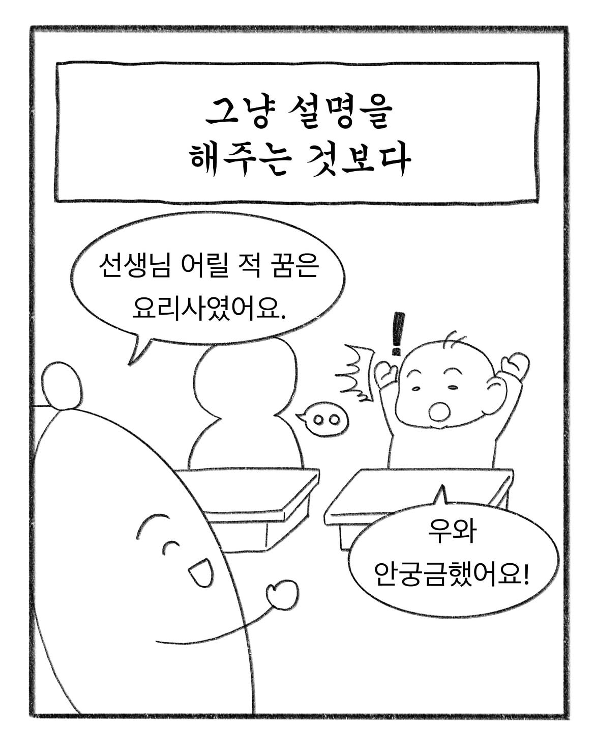 혼자만 알고계신거 있으시면 공유 좀 부탁드립니다.#인스타툰 #일상툰 #초등학생 #instatoon #웹툰 (1).jpg