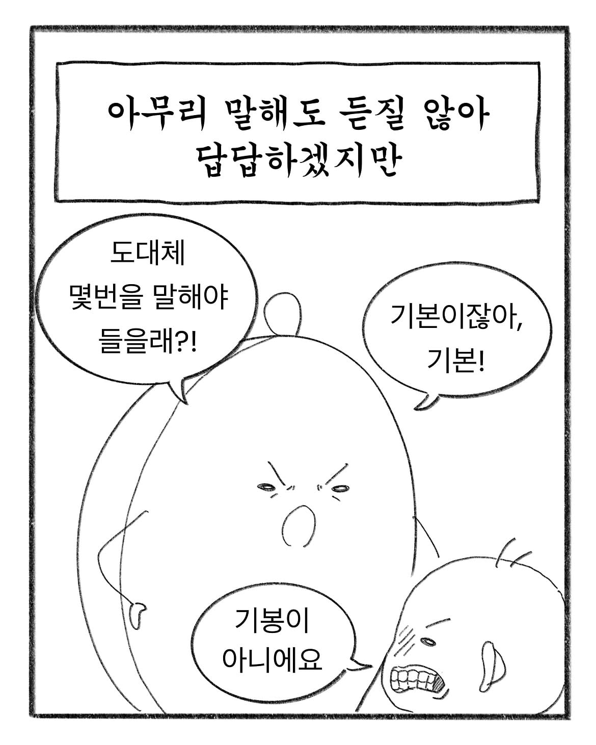 혼자만 알고계신거 있으시면 공유 좀 부탁드립니다.#인스타툰 #일상툰 #초등학생 #instatoon #웹툰 (19).jpg