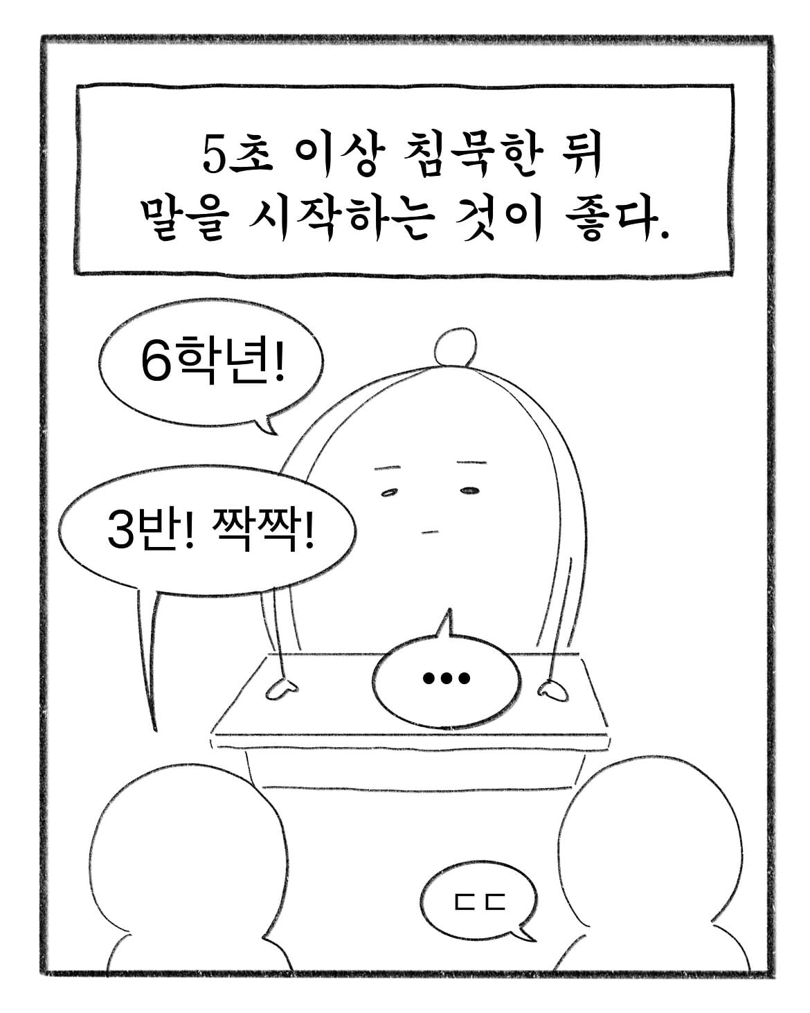 혼자만 알고계신거 있으시면 공유 좀 부탁드립니다.#인스타툰 #일상툰 #초등학생 #instatoon #웹툰 (18).jpg