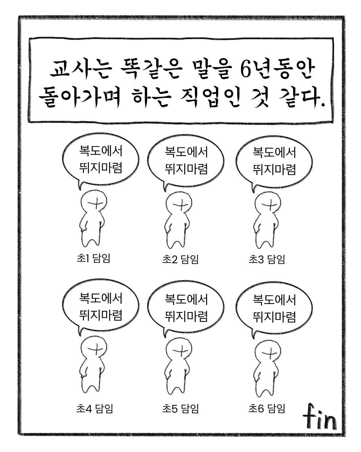 혼자만 알고계신거 있으시면 공유 좀 부탁드립니다.#인스타툰 #일상툰 #초등학생 #instatoon #웹툰 (20).jpg