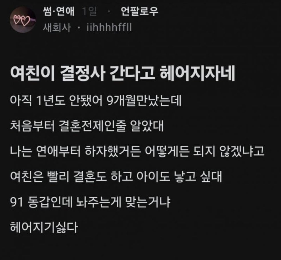 결정사 간다고 헤어지자는 91년생 여친..jpg