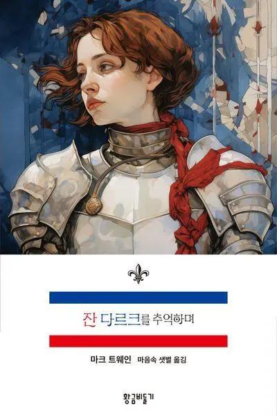 잔다르크1.webp