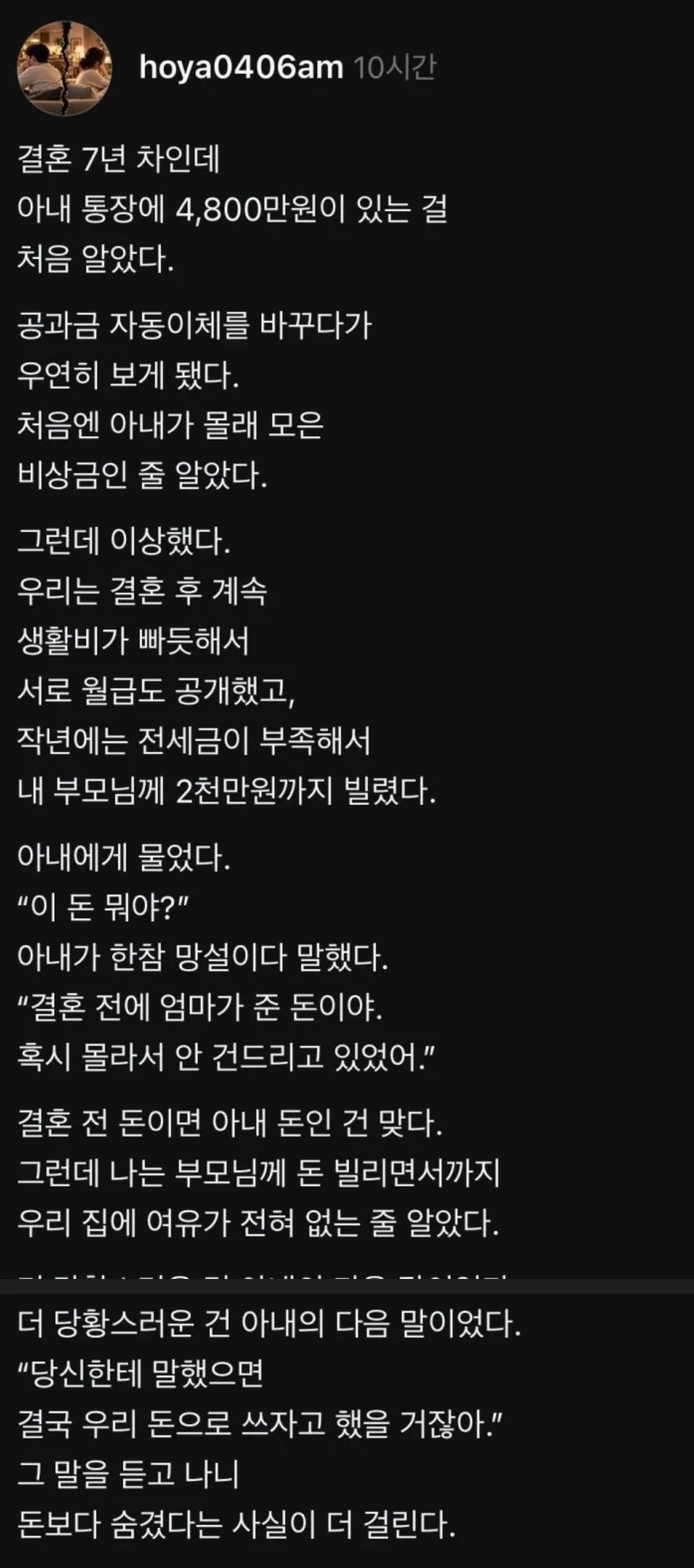 1000072582.jpg 아내 통장에 4,800만원 처음알았네요...jpg