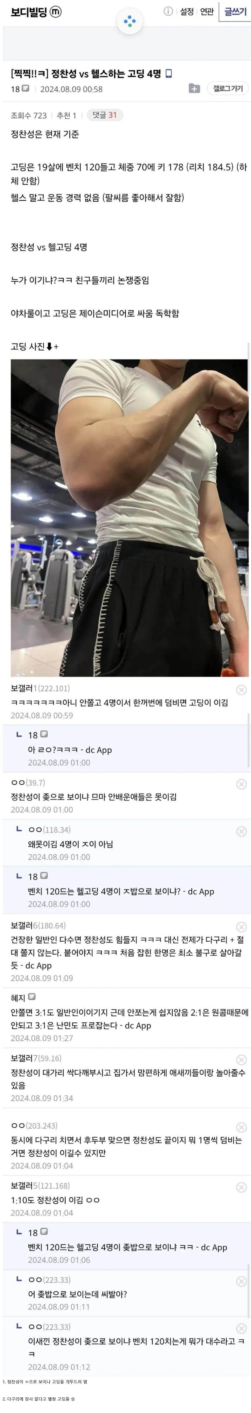 Screenshot 2026-10-07 at 08-39-18 (펌) 정찬성 vs 헬스하는 고등학생 4명 - 유머_움짤_이슈 - 에펨코리아.png