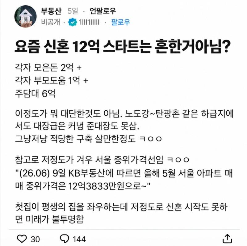 1791273008852.png 12억 부동산에 대해 일침을 날린 글 ㄷㄷㄷ