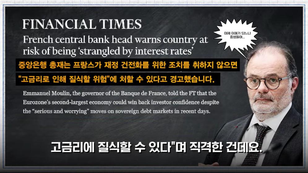 MTN 월가워즈 - ECB도 손 뗐다…프랑스 디폴트 현실화 [일단백] [NXfwGVbjQBk - 996x560 - 0m54s].jpeg.png