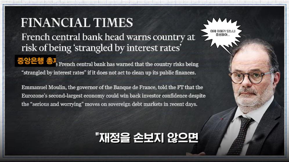 MTN 월가워즈 - ECB도 손 뗐다…프랑스 디폴트 현실화 [일단백] [NXfwGVbjQBk - 996x560 - 0m52s].jpeg.png