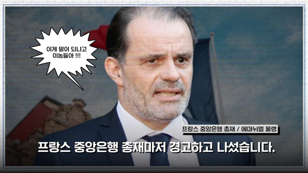 MTN 월가워즈 - ECB도 손 뗐다…프랑스 디폴트 현실화 [일단백] [NXfwGVbjQBk - 996x560 - 0m49s].jpeg.png