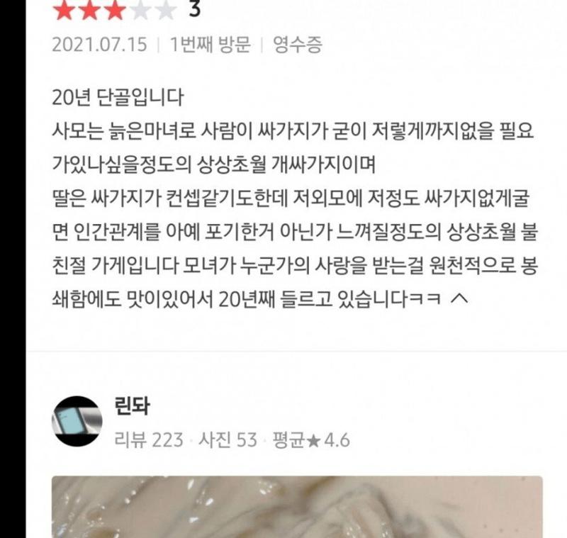 20년단골 손님의 콩국수집 리뷰