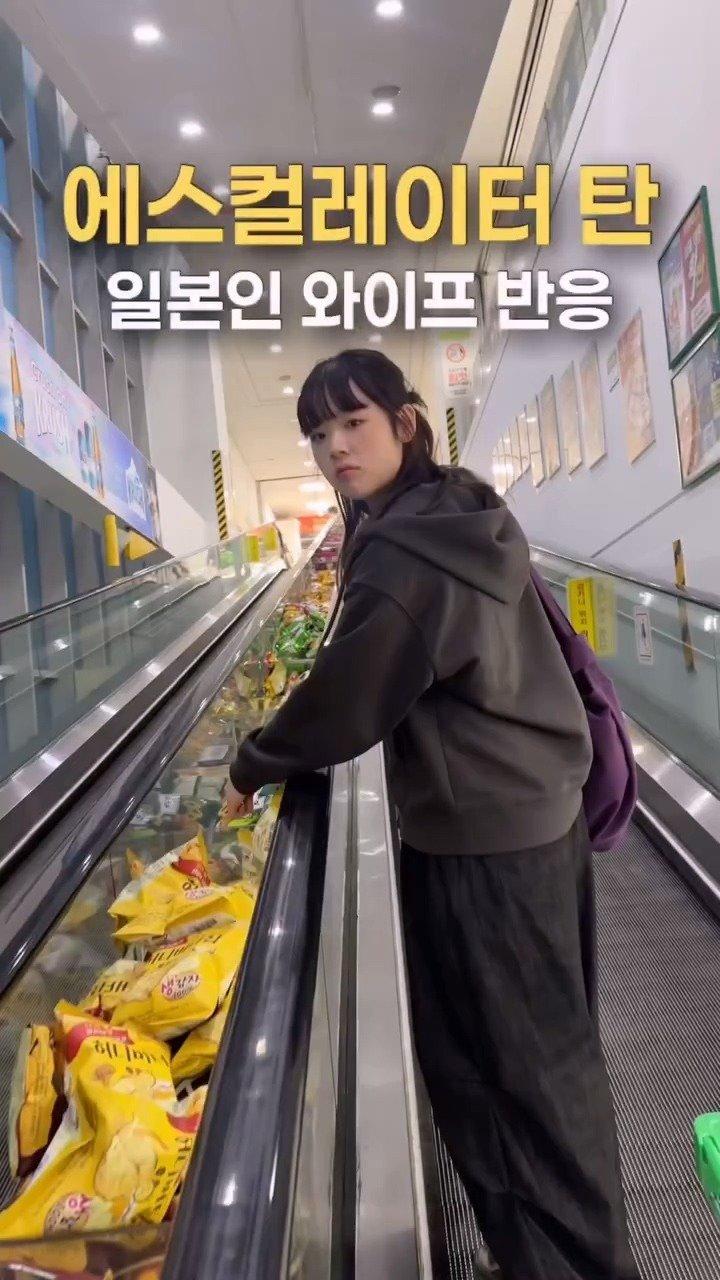 농협에서 에스컬레이터 탄 일본인 와이프 반응#한일커플 #한일부부 #日韓夫婦 #日韓カップル #농협.mp4_20261007_185230.343.jpg