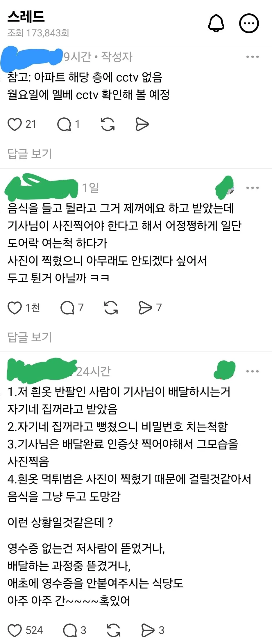배달완료 사진에 찍힌 의문의 사나이