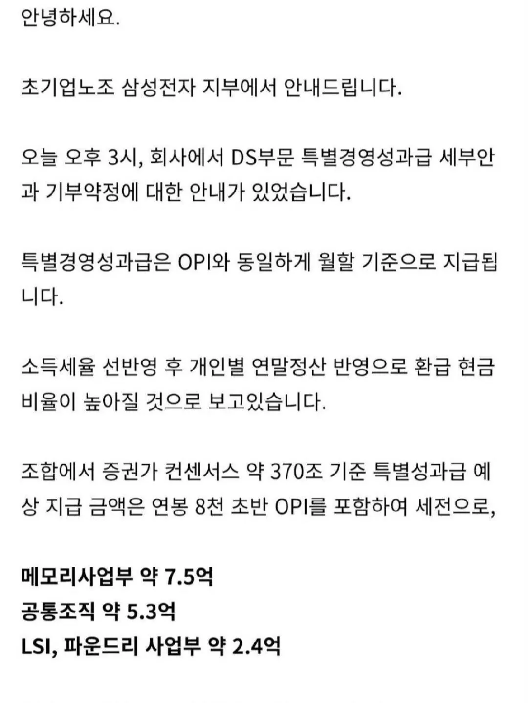 Screenshot_20261007_171651_blind.jpg 현재 난리난 삼성전자 성과급