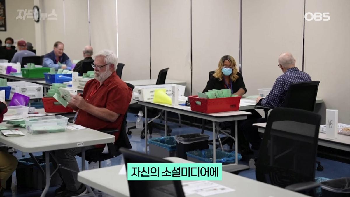 [자막뉴스] 선거 패배 예상하고 있나. 트럼프, 불현듯 SNS에 1-31 screenshot.png