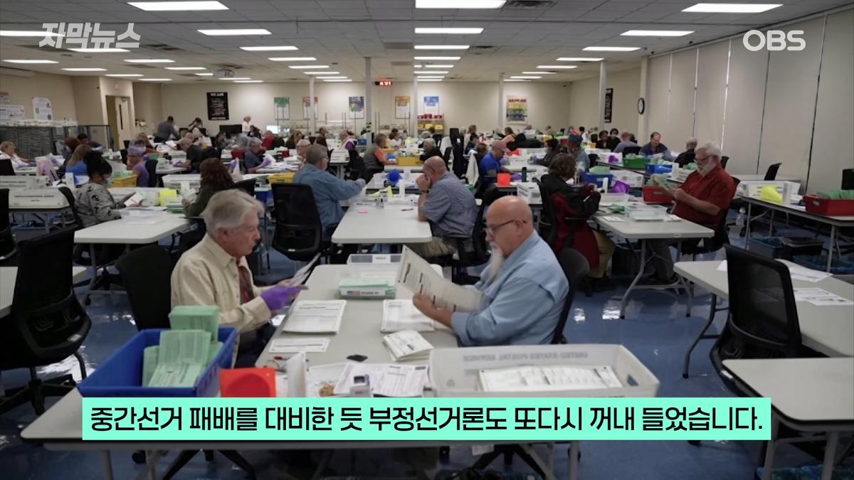 [자막뉴스] 선거 패배 예상하고 있나. 트럼프, 불현듯 SNS에 1-26 screenshot.png