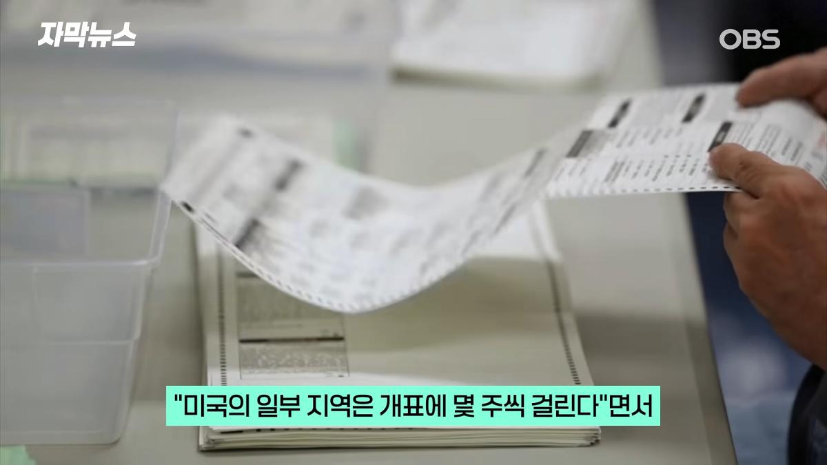 [자막뉴스] 선거 패배 예상하고 있나. 트럼프, 불현듯 SNS에 1-34 screenshot.png