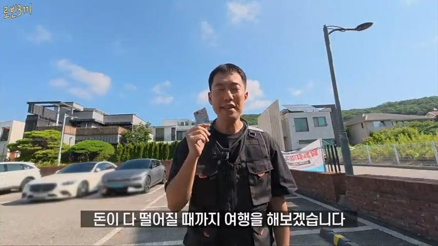 전재산 탕진 여행, 500만원 다 써야 집에 갈 수 있습니다 [잔액 5,000,000원].mp4_20261008_141635.604.jpg