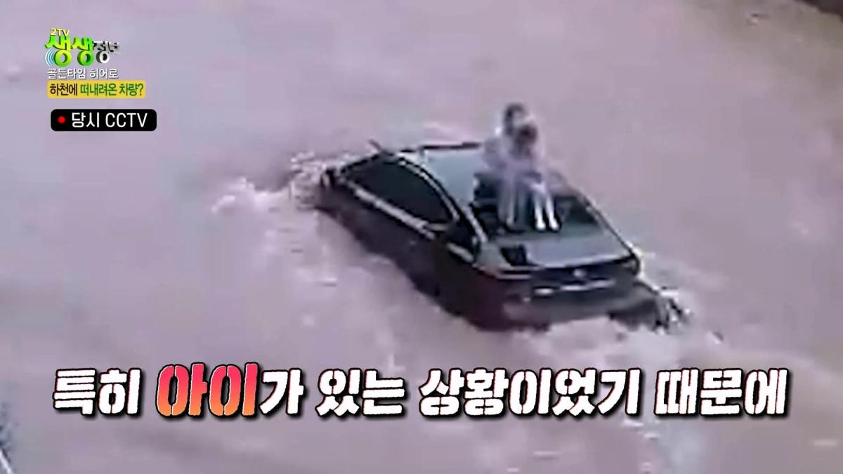 급류에 떠내려가는 승용차! 위기 속 등장한 영웅의 정체는_ [2TV 생생정보] KBS 261007 방송_20261009_102533.813.jpg