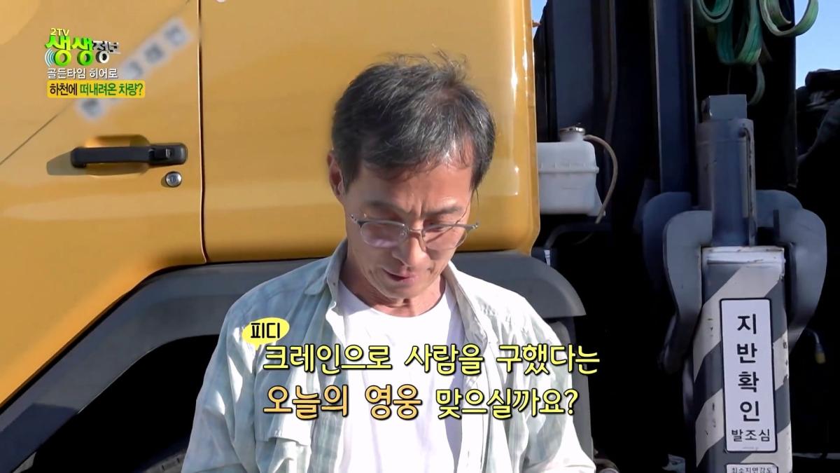 급류에 떠내려가는 승용차! 위기 속 등장한 영웅의 정체는_ [2TV 생생정보] KBS 261007 방송_20261009_102552.102.jpg
