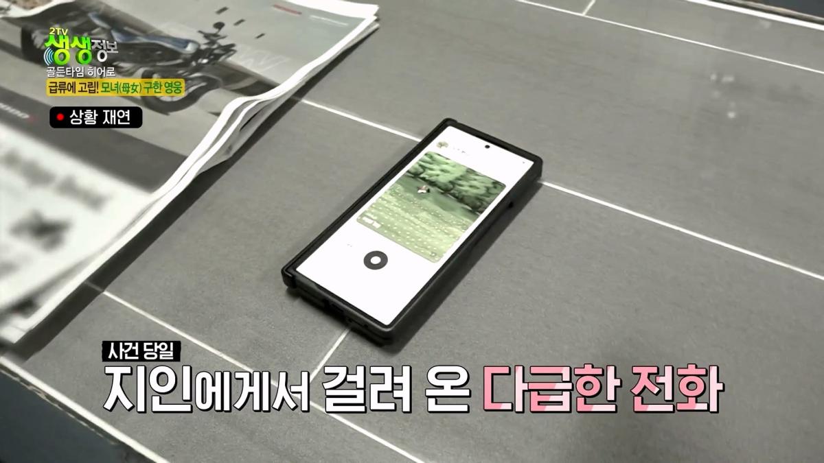 급류에 떠내려가는 승용차! 위기 속 등장한 영웅의 정체는_ [2TV 생생정보] KBS 261007 방송_20261009_102622.133.jpg