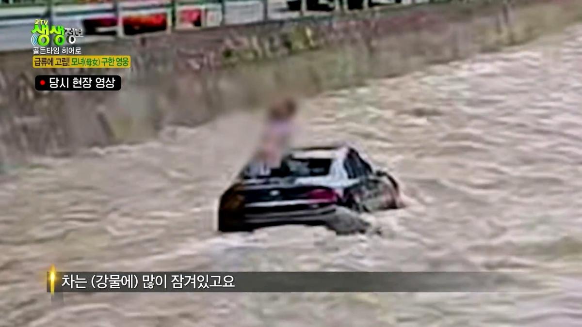 급류에 떠내려가는 승용차! 위기 속 등장한 영웅의 정체는_ [2TV 생생정보] KBS 261007 방송_20261009_102648.718.jpg