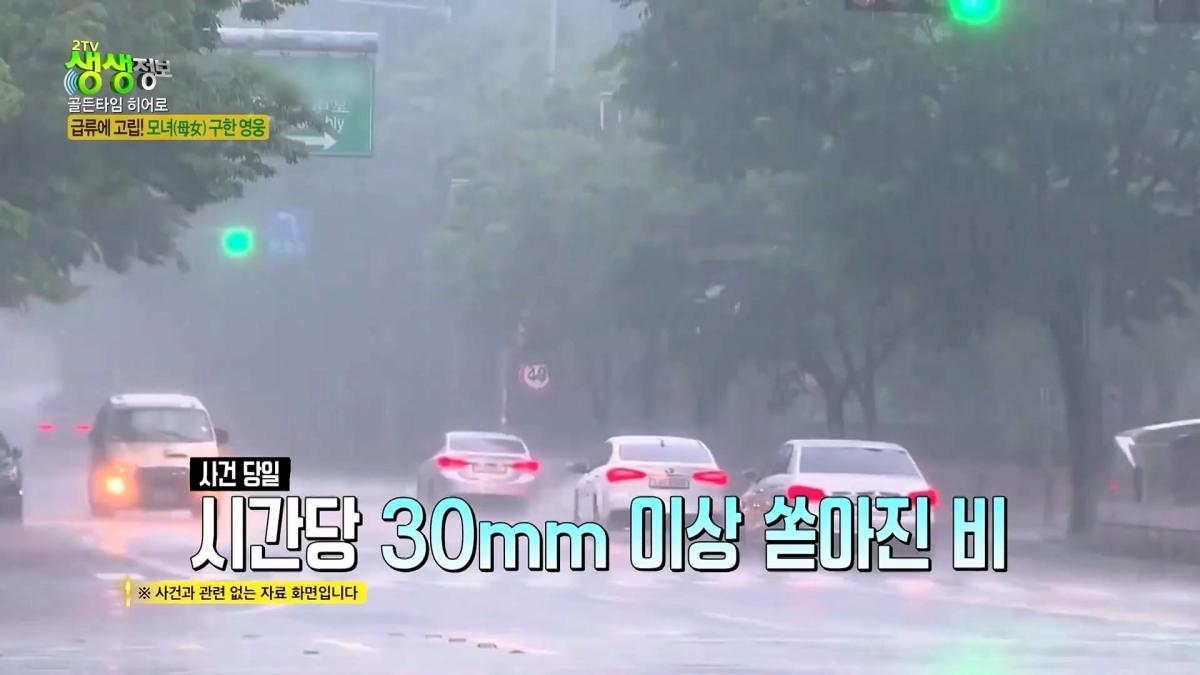 급류에 떠내려가는 승용차! 위기 속 등장한 영웅의 정체는_ [2TV 생생정보] KBS 261007 방송_20261009_102714.206.jpg