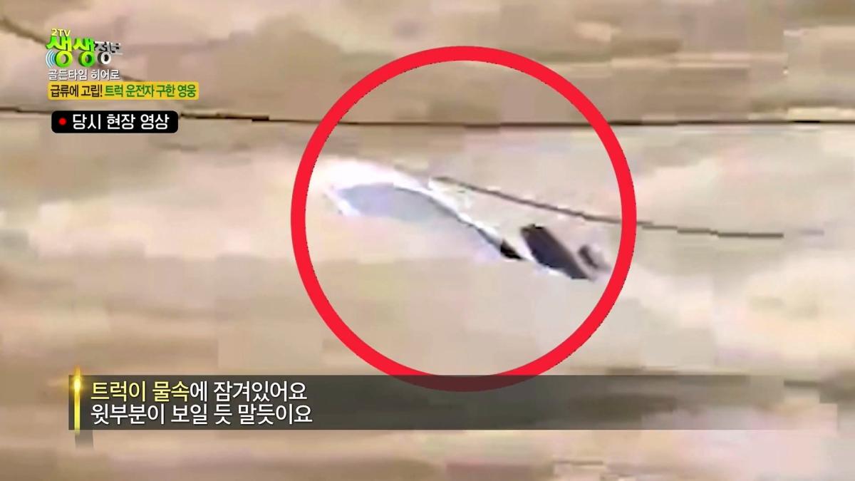 급류에 떠내려가는 승용차! 위기 속 등장한 영웅의 정체는_ [2TV 생생정보] KBS 261007 방송_20261009_102857.901.jpg