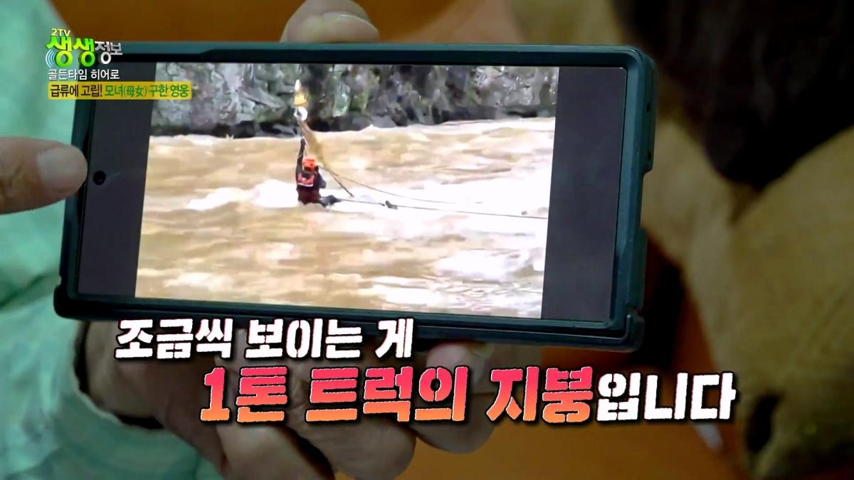 급류에 떠내려가는 승용차! 위기 속 등장한 영웅의 정체는_ [2TV 생생정보] KBS 261007 방송_20261009_102851.493.jpg