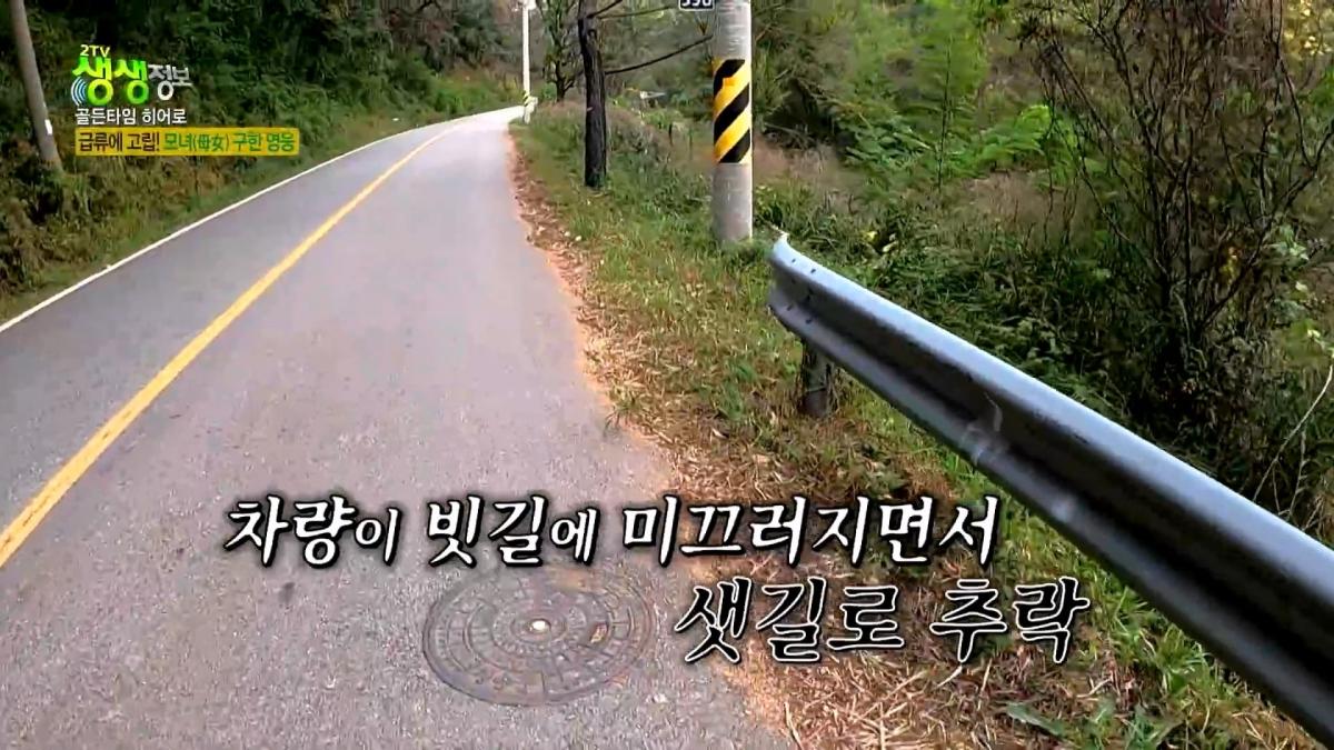 급류에 떠내려가는 승용차! 위기 속 등장한 영웅의 정체는_ [2TV 생생정보] KBS 261007 방송_20261009_102837.398.jpg