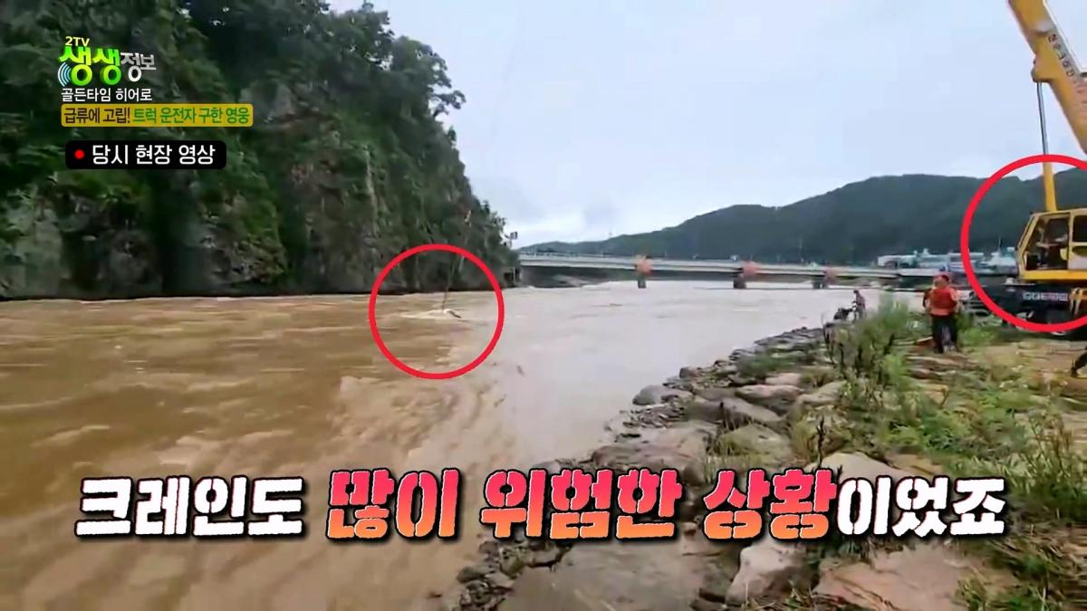 급류에 떠내려가는 승용차! 위기 속 등장한 영웅의 정체는_ [2TV 생생정보] KBS 261007 방송_20261009_103418.517.jpg