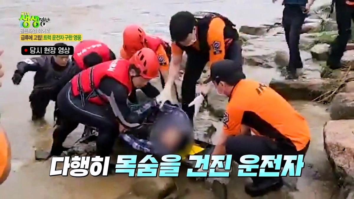 급류에 떠내려가는 승용차! 위기 속 등장한 영웅의 정체는_ [2TV 생생정보] KBS 261007 방송_20261009_103517.141.jpg