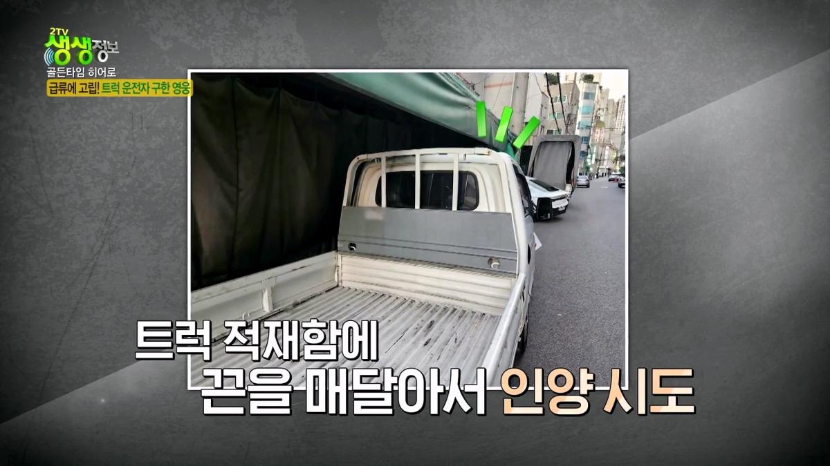 급류에 떠내려가는 승용차! 위기 속 등장한 영웅의 정체는_ [2TV 생생정보] KBS 261007 방송_20261009_103447.437.jpg