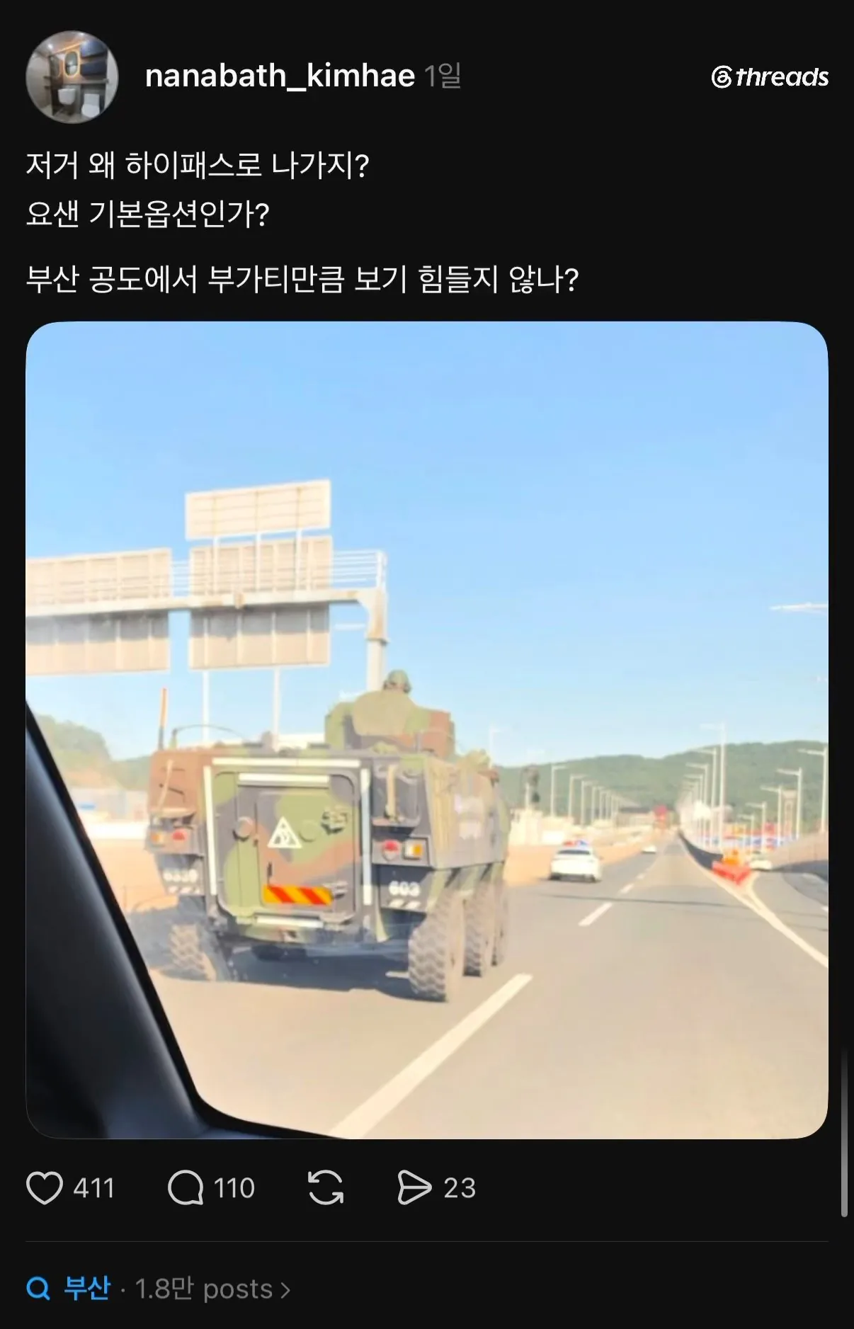 장갑차가 왜 하이패스로 나가죠?