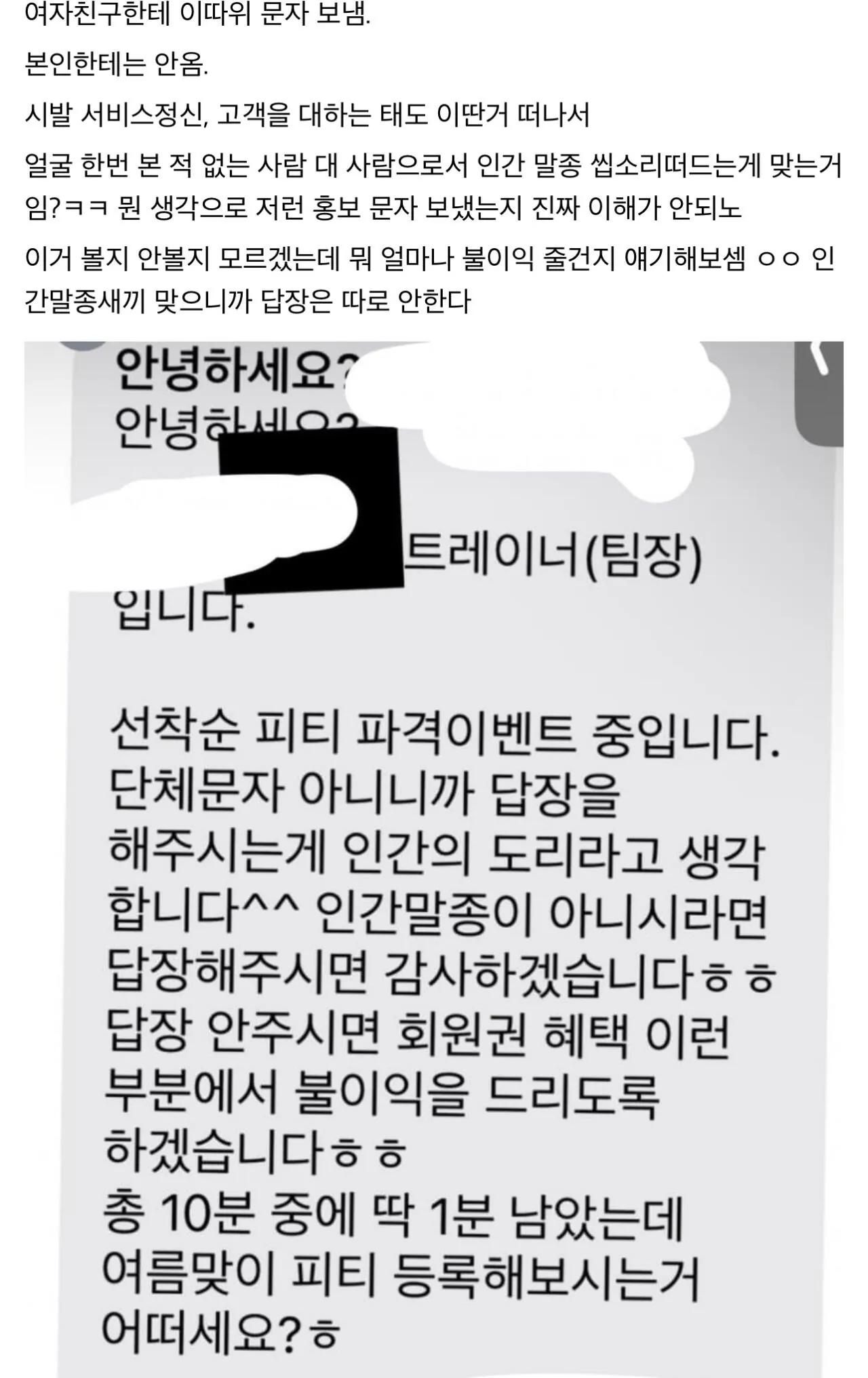 IMG_8393.jpeg 모 헬스장의 헬스 트레이너가 보낸 문자 내용.jpg