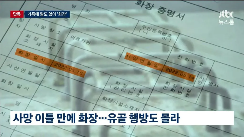 2322.jpg 입소자 사망했는데 가족에 통보없이 화장한 요양원