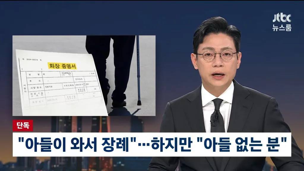 2318.jpg 입소자 사망했는데 가족에 통보없이 화장한 요양원