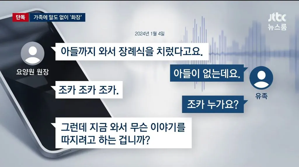 2321.jpg 입소자 사망했는데 가족에 통보없이 화장한 요양원