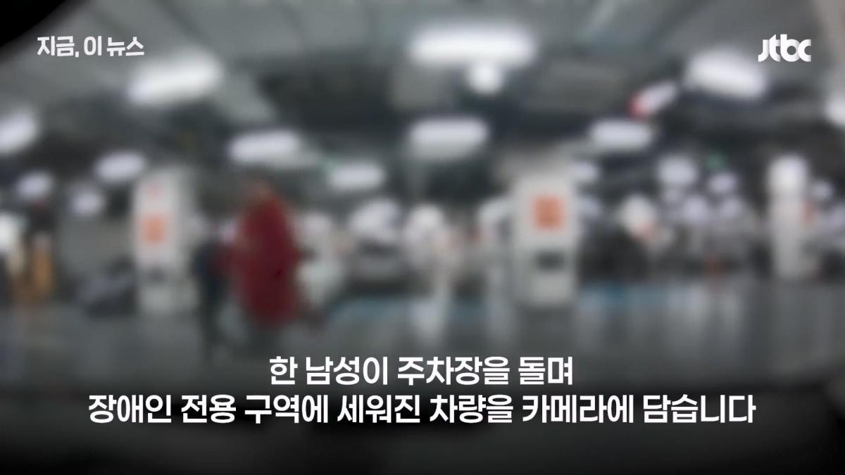 장애아 태웠는데 불법주차로 몰아 '박제'…30만 유튜버, 징역형 집유｜지금 이 뉴스.mp4_20261010_144050.780.jpg