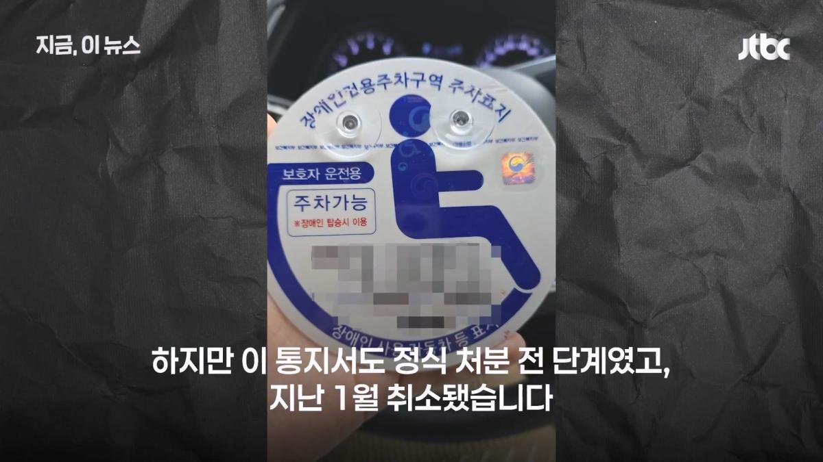 장애아 태웠는데 불법주차로 몰아 '박제'…30만 유튜버, 징역형 집유｜지금 이 뉴스.mp4_20261010_144149.938.jpg