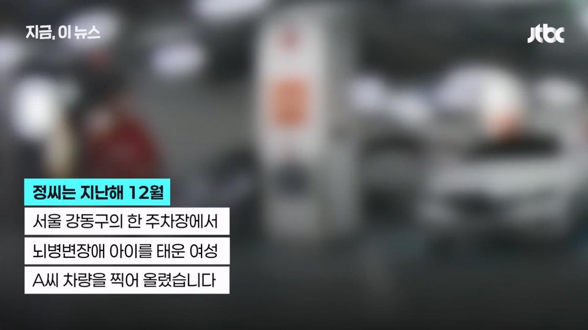 장애아 태웠는데 불법주차로 몰아 '박제'…30만 유튜버, 징역형 집유｜지금 이 뉴스.mp4_20261010_144117.619.jpg