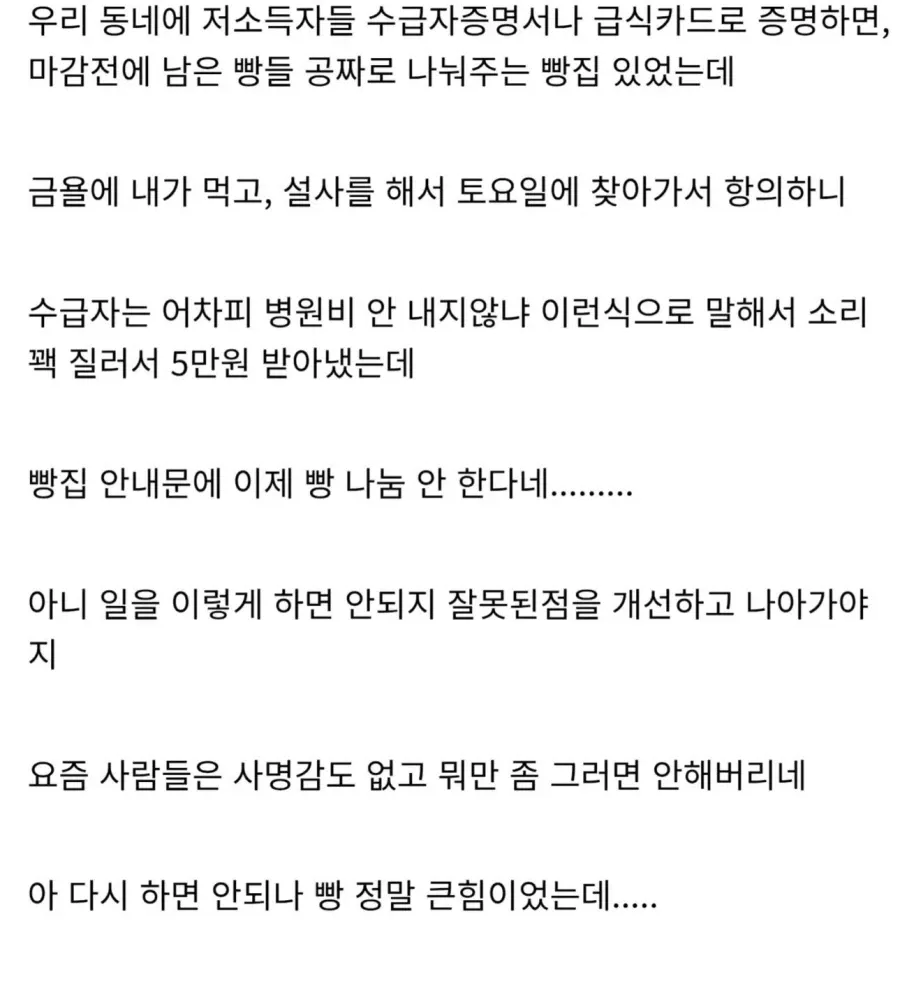 2.webp 우리 동네 빵집 점점 사명감이 없어지는 것 같다