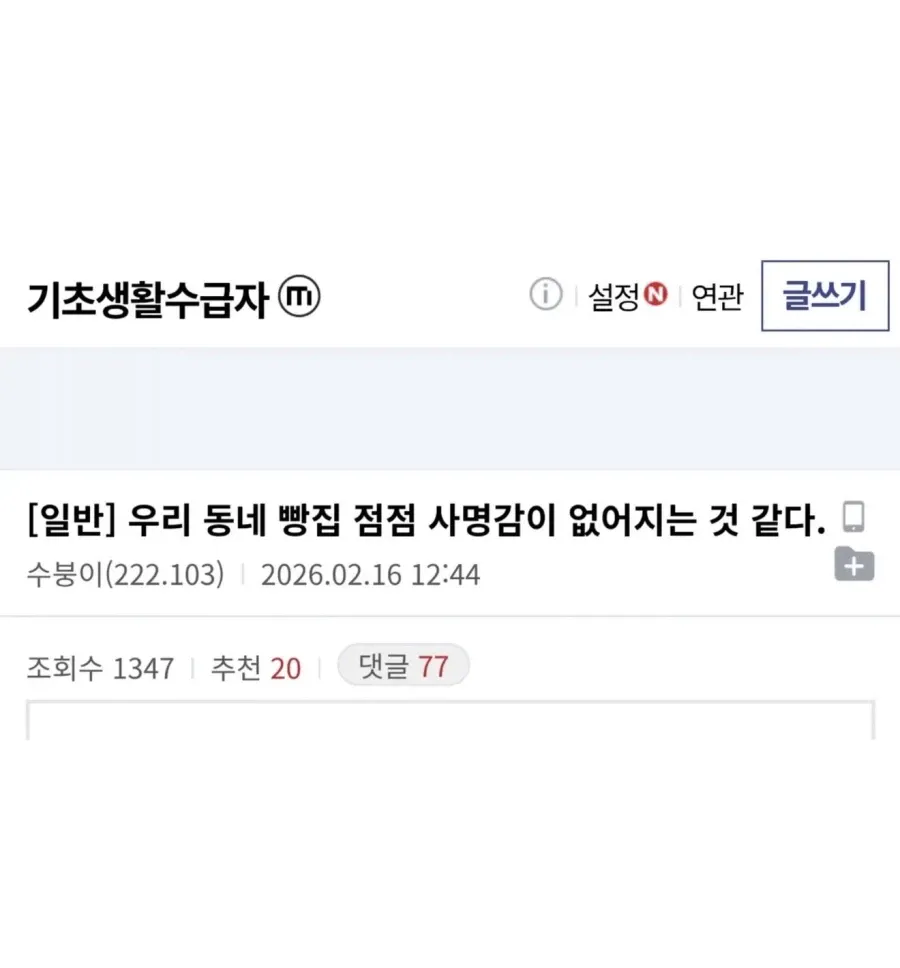 1.webp 우리 동네 빵집 점점 사명감이 없어지는 것 같다
