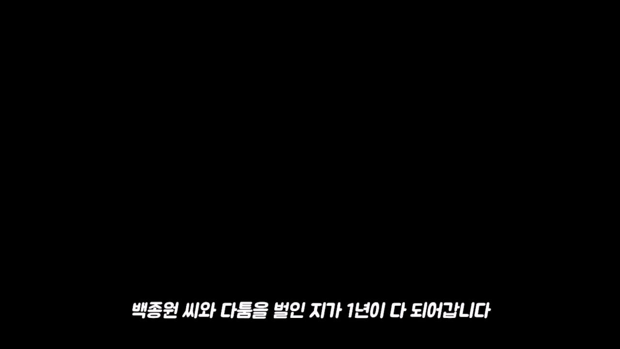 백종원 고소 그리고 무혐의까지.mp4_20261012_171906.849.jpg