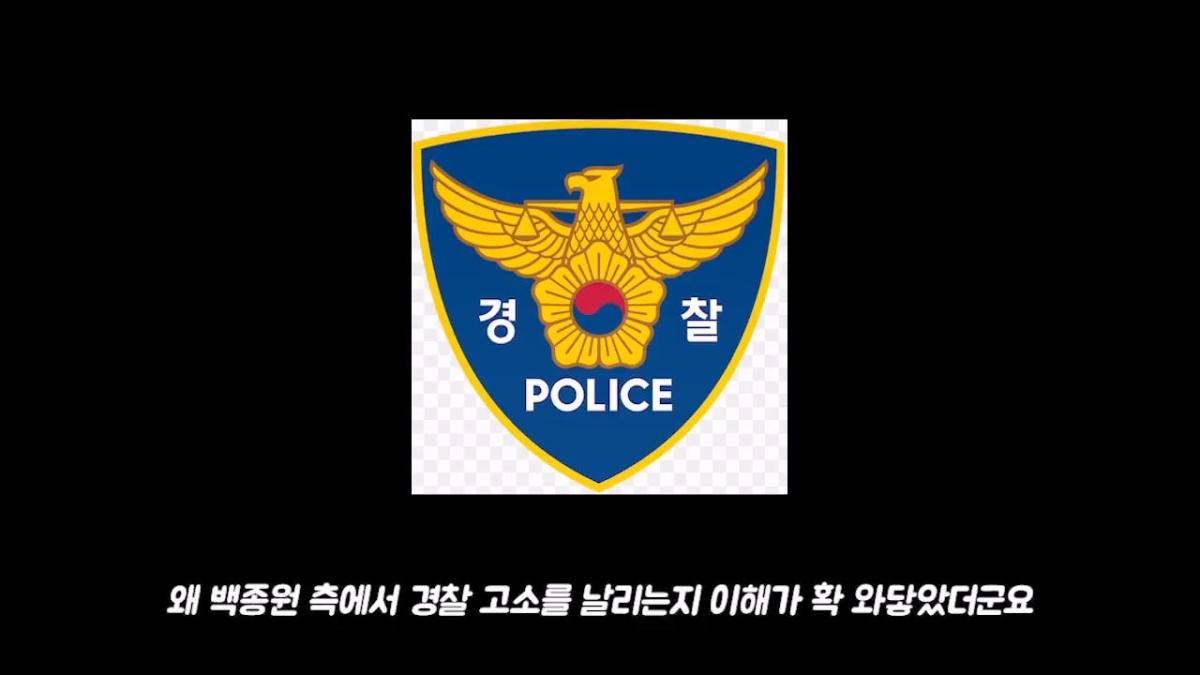 백종원 고소 그리고 무혐의까지.mp4_20261012_171943.740.jpg