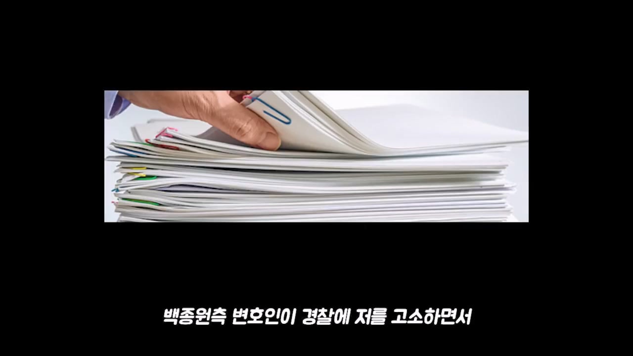 백종원 고소 그리고 무혐의까지.mp4_20261012_172057.125.jpg