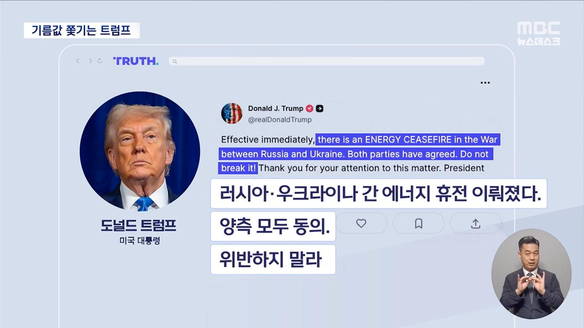 혼자만의 휴전 선언에 당사국들 '금시초문'‥유가 압박에 _젤렌스키 교체하자_ (2026.10.12_뉴스데스크_MBC) 0-35 screenshot.png
